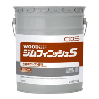 ウッドキープ ジムフィニッシュS 木床用ウレタン塗料 ／シーバイエス