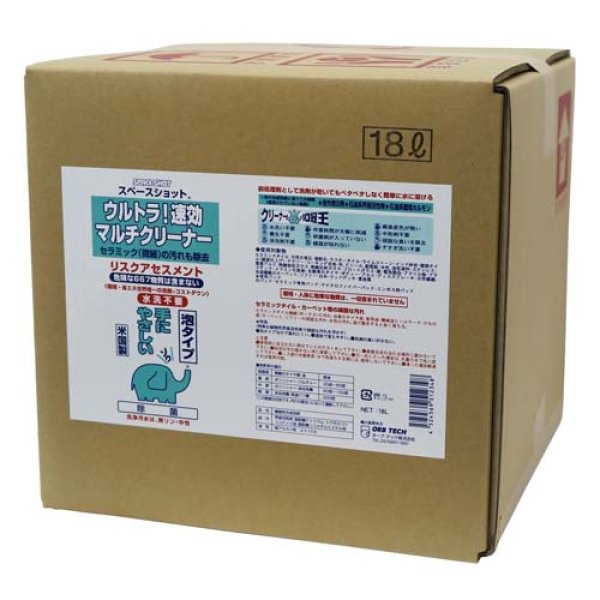 画像2: スペースショット　ウルトラ！速効マルチクリーナー　／オーブテック (2)