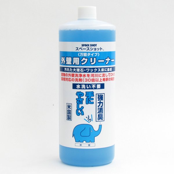 画像3: スペースショット　外壁用クリーナー　／オーブテック (3)