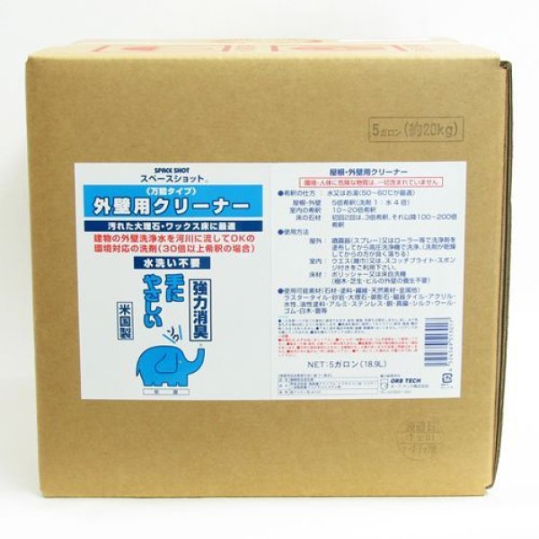 画像2: スペースショット　外壁用クリーナー　／オーブテック (2)