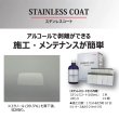 画像2: ステンレスコート　100mL×2本入　／横浜油脂 (2)