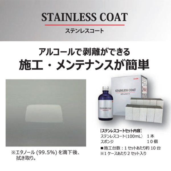 画像2: ステンレスコート　100mL×2本入　／横浜油脂 (2)