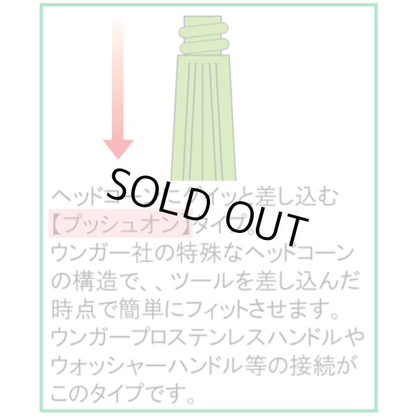 画像3: ウンガー　プロステンハンドル (3)