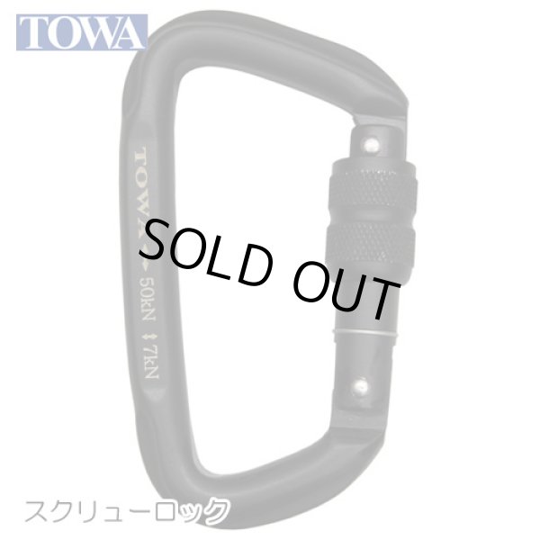 画像2: TOWA　オリオン スチールカラビナ (2)