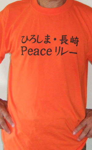 8/6～8/9広島・長崎PEACEリレーに参加します。