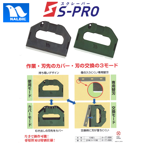 ナルビー ガラスケレン S-PRO / O:用品・道具 - 7:ケレン